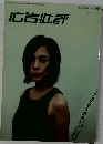 広告批評　no.266　2002年12月