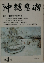 沖縄恩潮 1974年7月 第4号