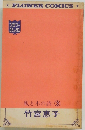 風と木の詩3　