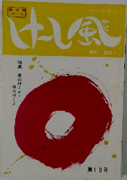 けーし風 第10号（1996年3月）