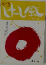 けーし風 第10号（1996年3月）