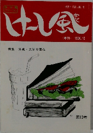 けーし風 第13号（1996年12月号）