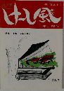 けーし風 第13号（1996年12月号）