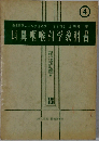 耳鼻咽喉科学教科書 4