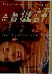 Koukoku-Hihyou No.237 00.04  広告批評