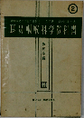 耳鼻咽喉科学教科書 2