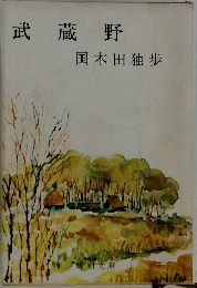 武蔵野