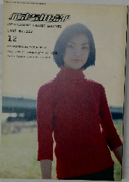 広告批評 1998年12月号 No.222