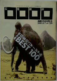 広告批評　2001年6月号