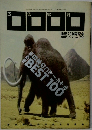 広告批評　2001年6月号