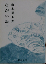ながい坂　下