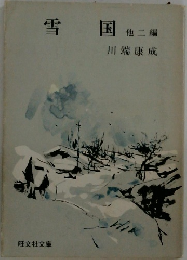 雪国　2