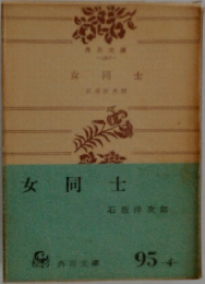 女同士
