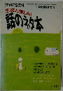 生徒と楽しむ話のネタ本
