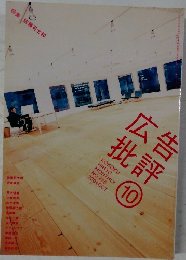 広告批評　2004年10月