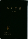 新約聖書