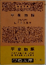 平家物語