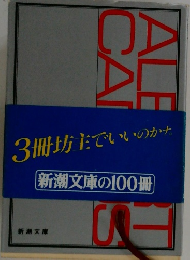 異邦人