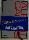 異邦人