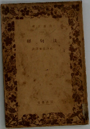 法句經