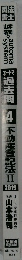 司法書士 山本浩司のautoma system 4
