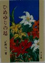 ひめゆりの塔