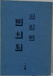 脚本集