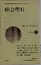 総合商社