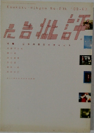 広告批評　2000年3月