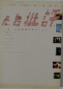 広告批評　2000年3月