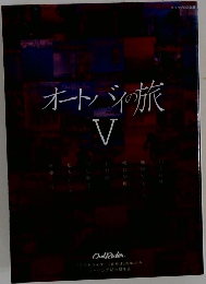 オートバイの旅　5