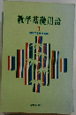 教学基礎用語  1