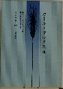 カール・マルクス 他