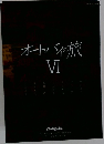 オートバイの旅　6