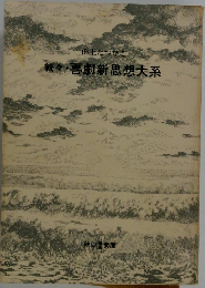 続々・喜劇新思想大系