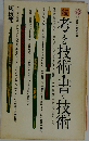 続　考える技術・書く技術