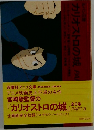 宮崎駿監督の『カリオストロの城』 PART5