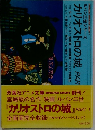 カリオストロの城　