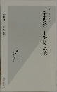 ドキュメント　宇宙飛行士選抜試験