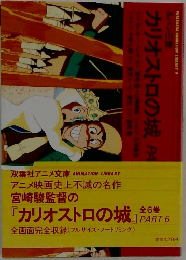 カリオストロの城　PART6
