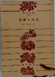 修寺物語
