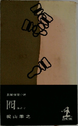 囮