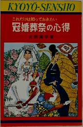 冠婚葬祭の心得
