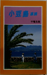小豆島道路
