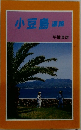 小豆島道路
