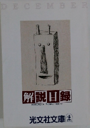 解説目録　1998年12月