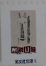 解説目録　1998年12月