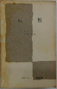 妖術