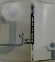 京都「地理・地名・地図」の謎