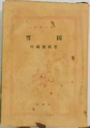 雪国